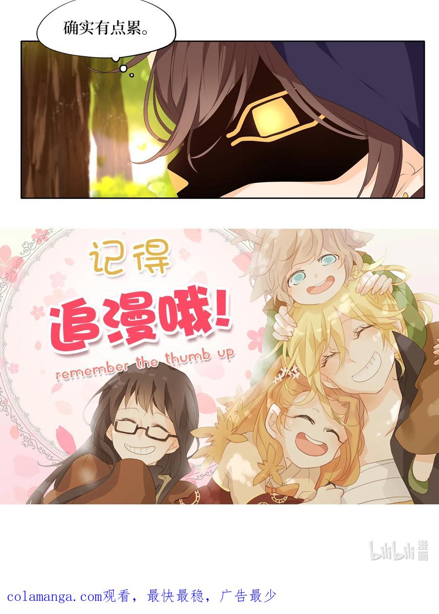 《天地海：我成为了神界的实习生》315 朱雀的摇篮（七） 第30页