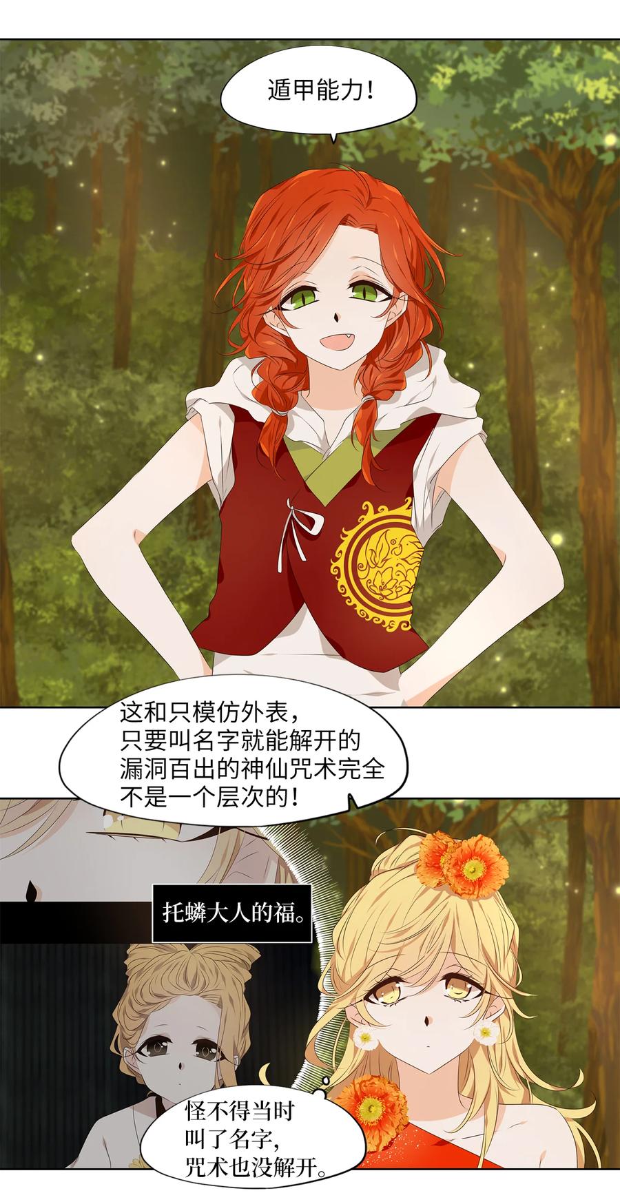 《天地海：我成为了神界的实习生》315 朱雀的摇篮（七） 第24页