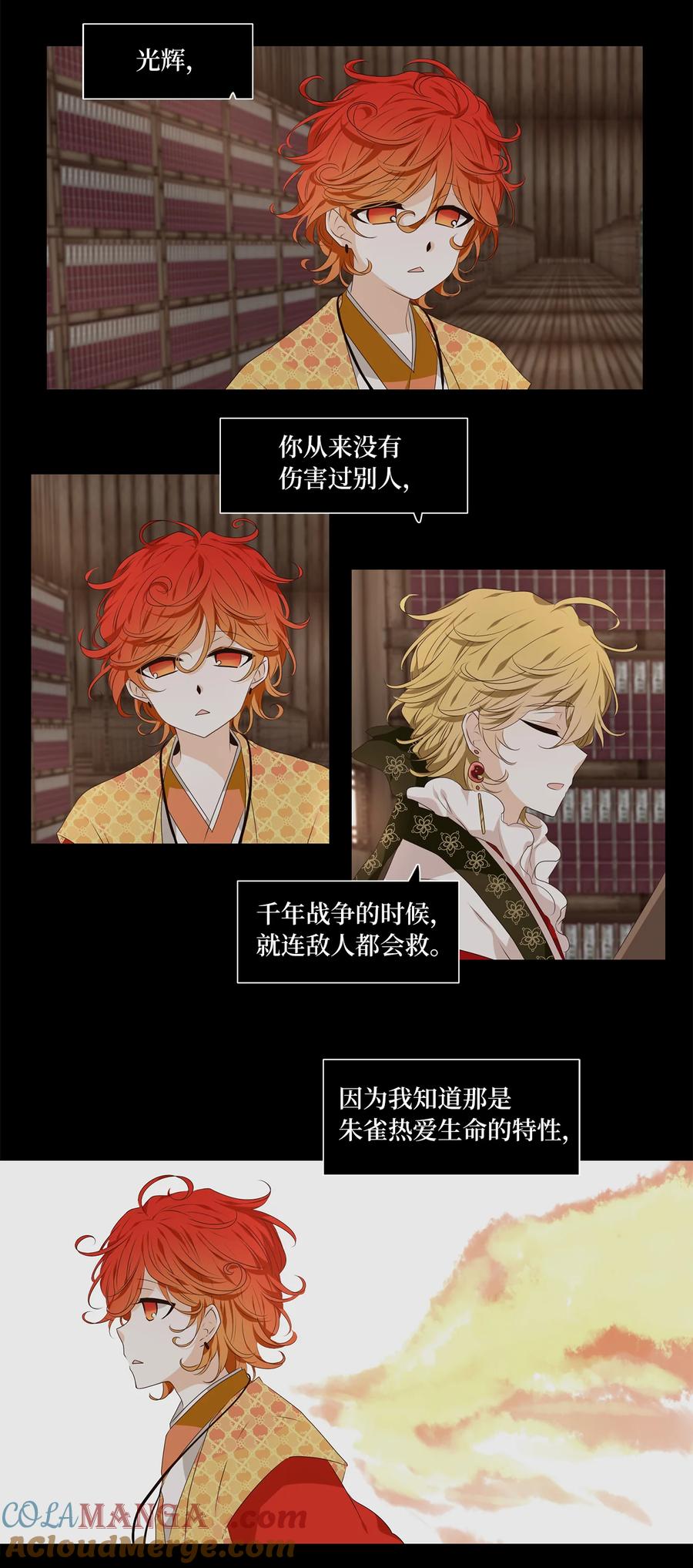 《天地海：我成为了神界的实习生》315 朱雀的摇篮（七） 第15页