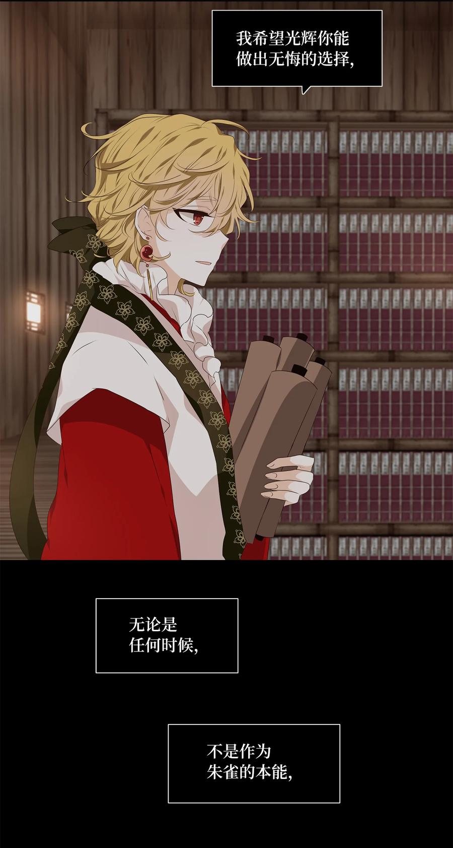 《天地海：我成为了神界的实习生》315 朱雀的摇篮（七） 第18页