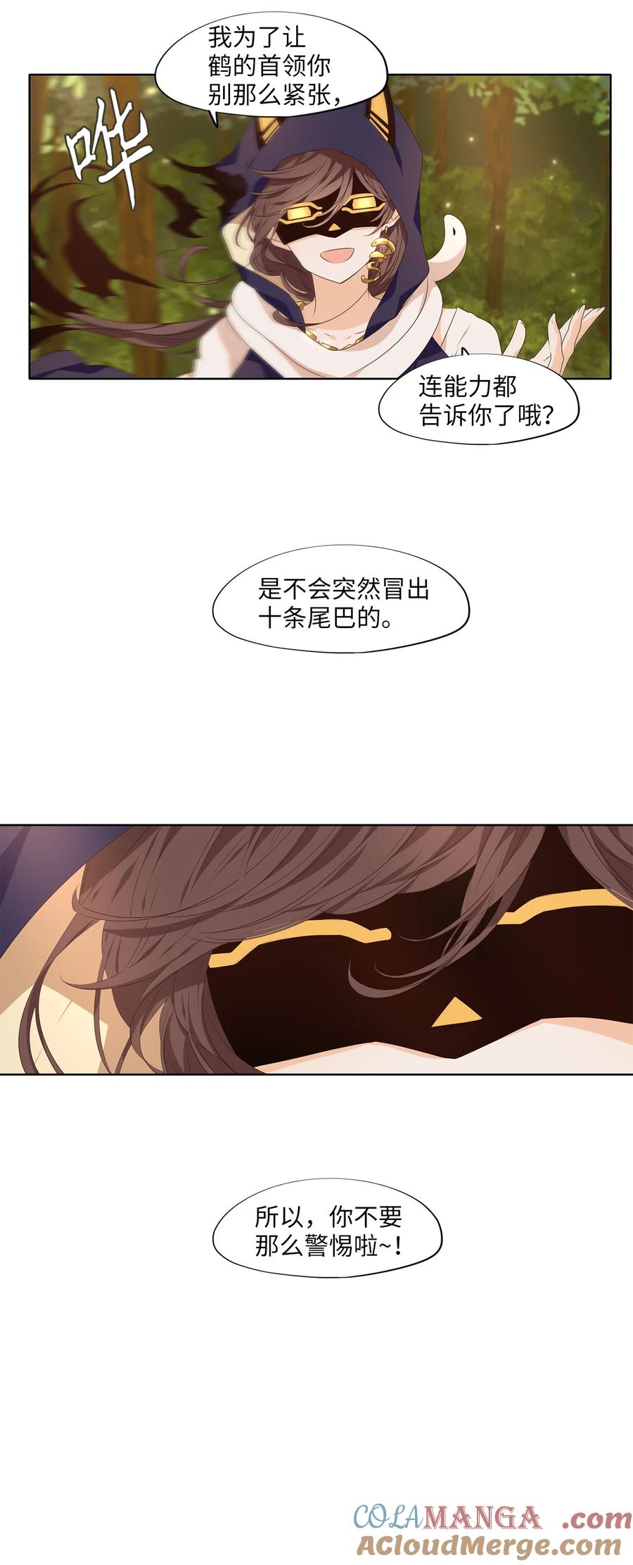 《天地海：我成为了神界的实习生》315 朱雀的摇篮（七） 第27页