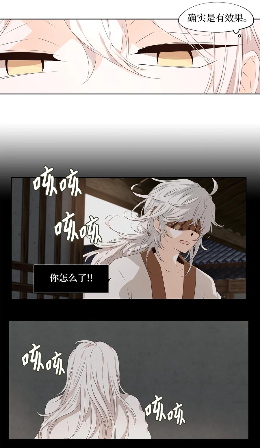 《天地海：我成为了神界的实习生》315 朱雀的摇篮（七） 第8页