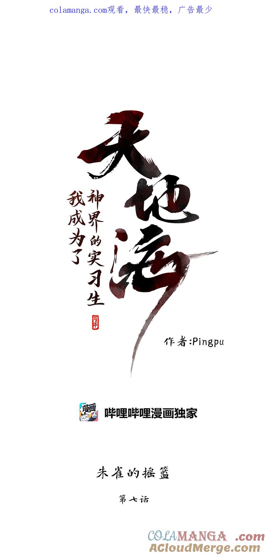 《天地海：我成为了神界的实习生》315 朱雀的摇篮（七） 第1页