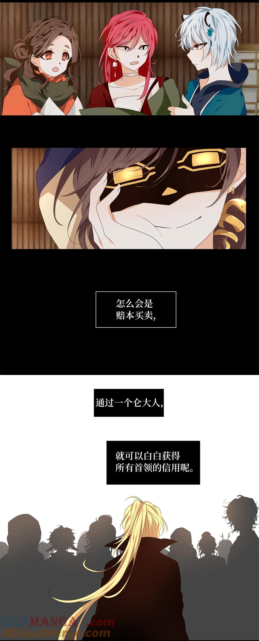 《天地海：我成为了神界的实习生》316 朱雀的摇篮（八） 第8页