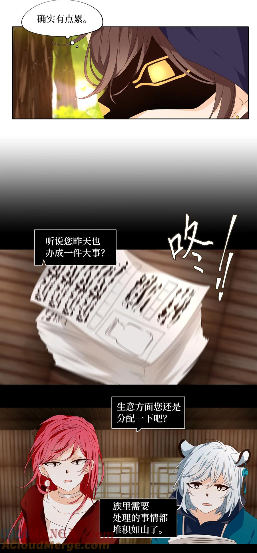 《天地海：我成为了神界的实习生》316 朱雀的摇篮（八） 第4页