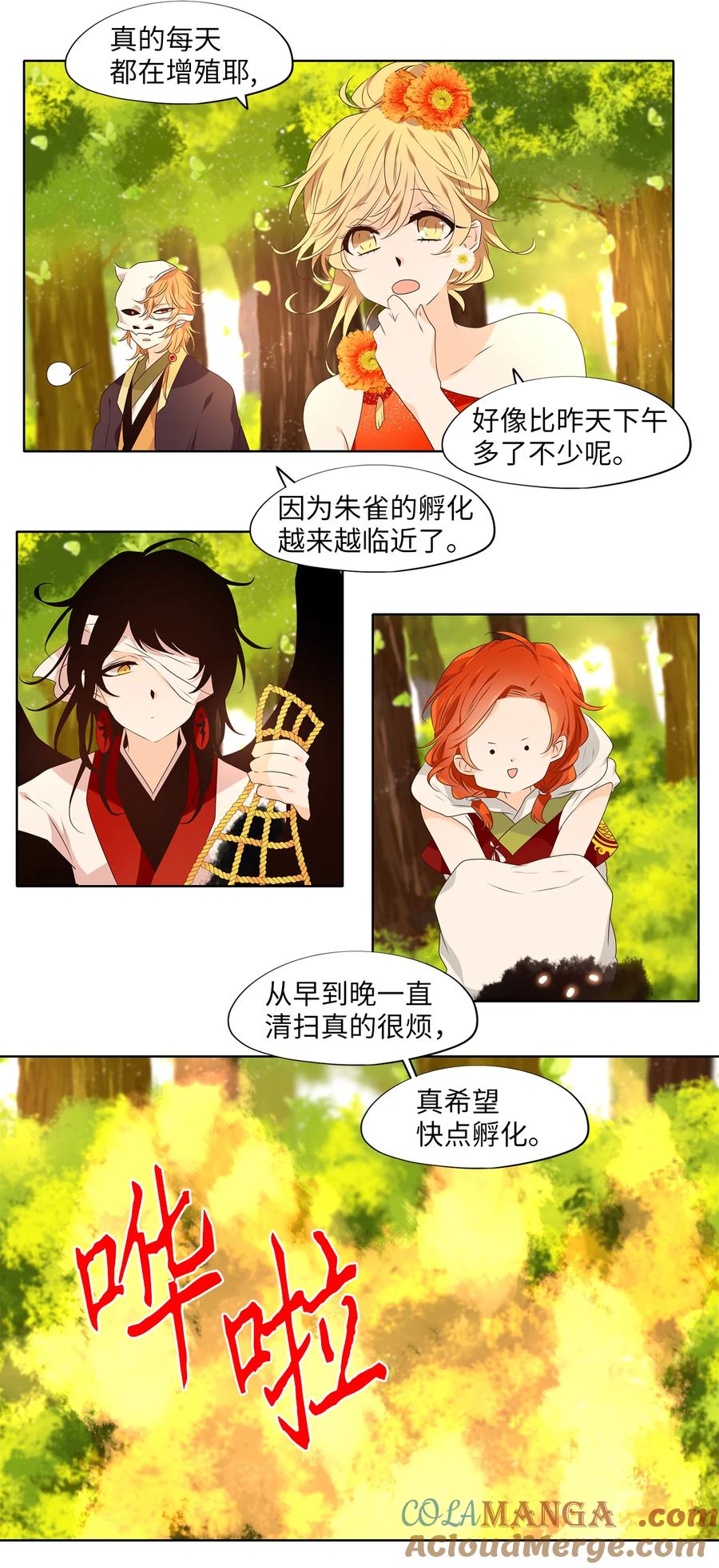 《天地海：我成为了神界的实习生》316 朱雀的摇篮（八） 第2页