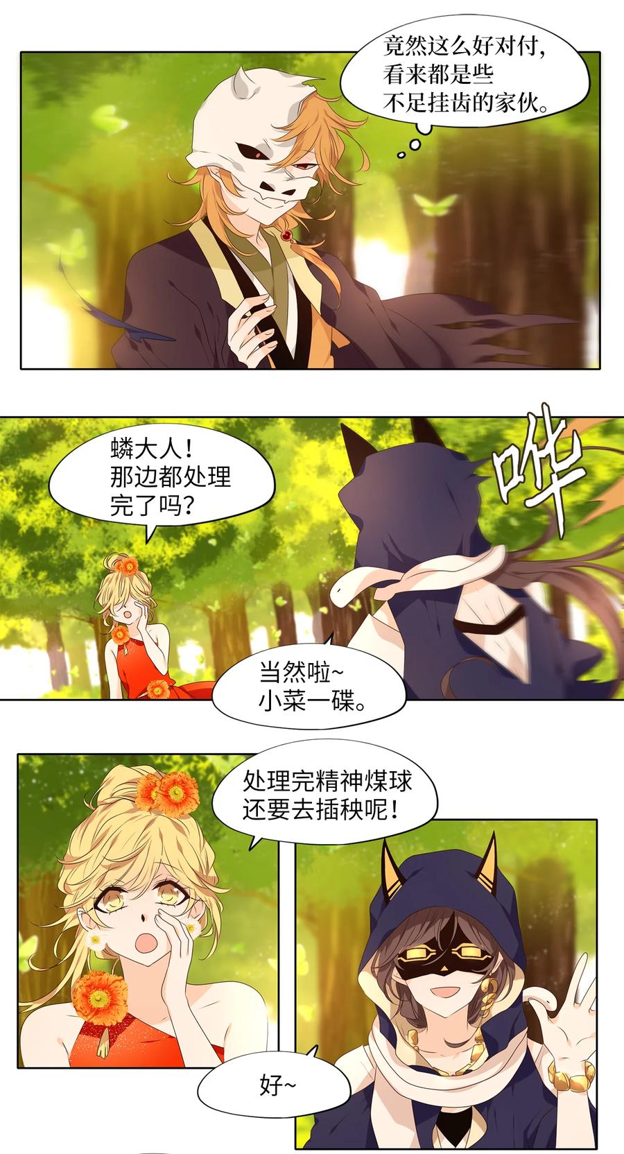 《天地海：我成为了神界的实习生》316 朱雀的摇篮（八） 第3页