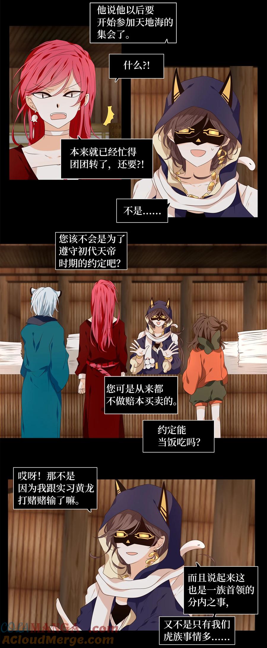 《天地海：我成为了神界的实习生》316 朱雀的摇篮（八） 第6页