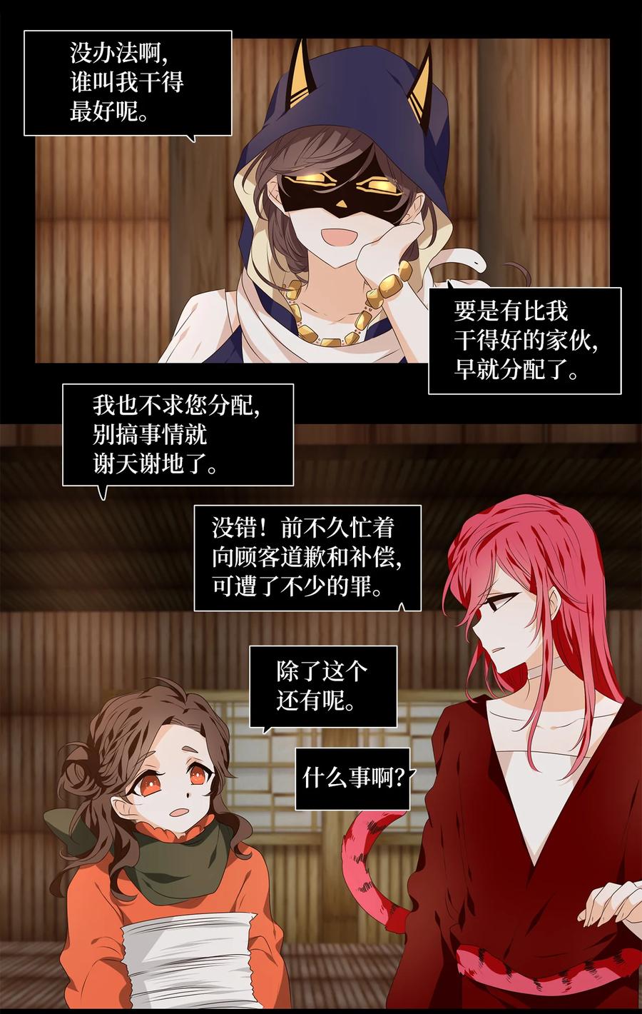 《天地海：我成为了神界的实习生》316 朱雀的摇篮（八） 第5页