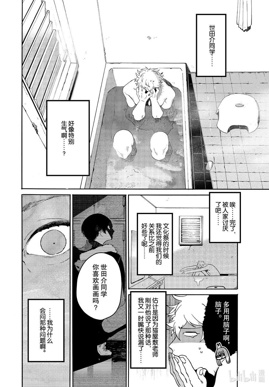 《Blue Period》39 命途多舛 第6页