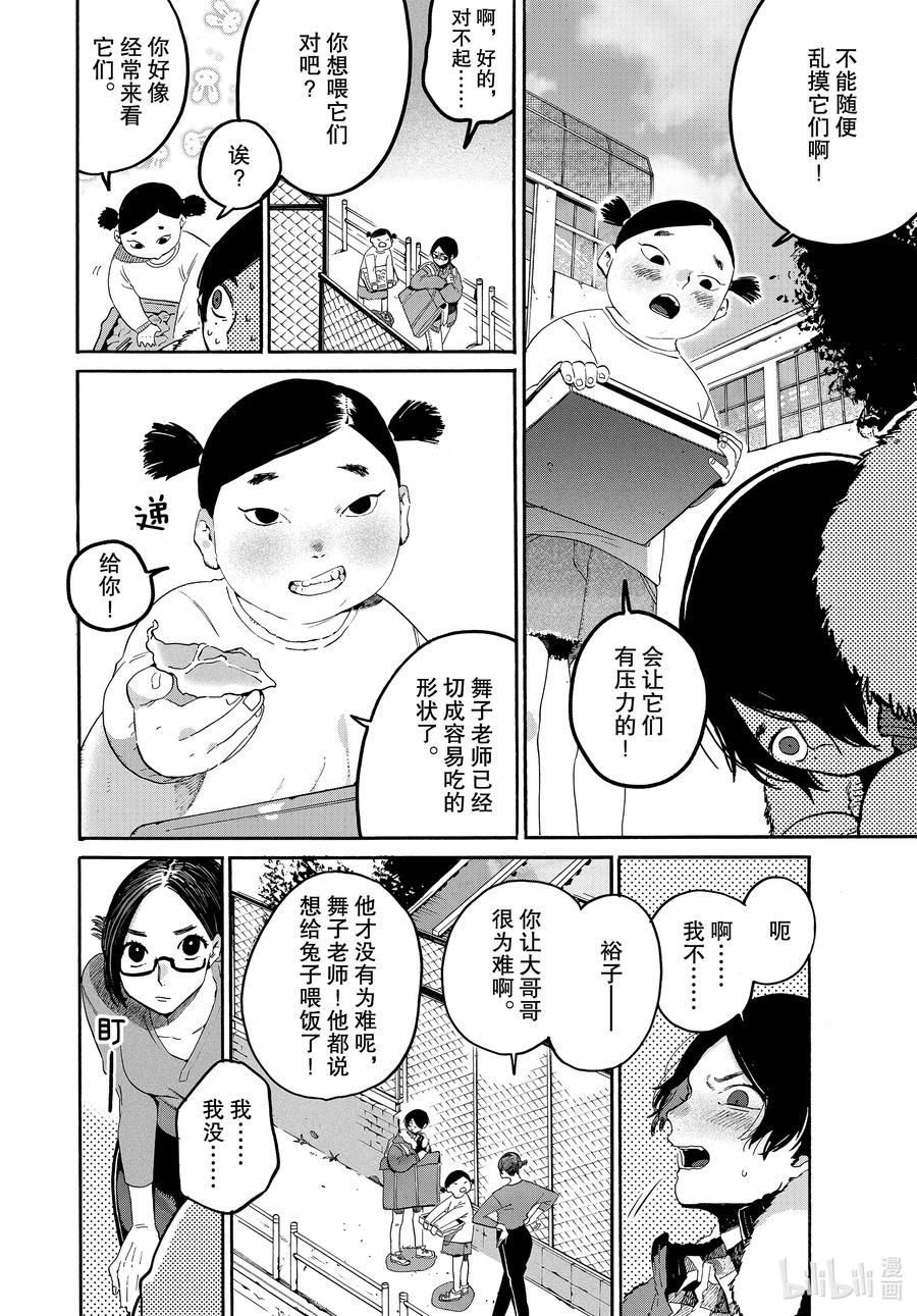 《Blue Period》39 命途多舛 第10页