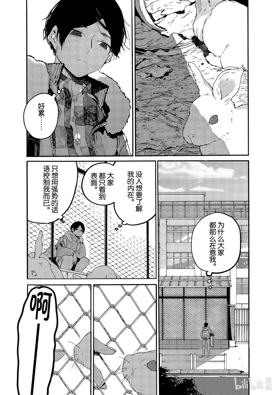 《Blue Period》39 命途多舛 第9页