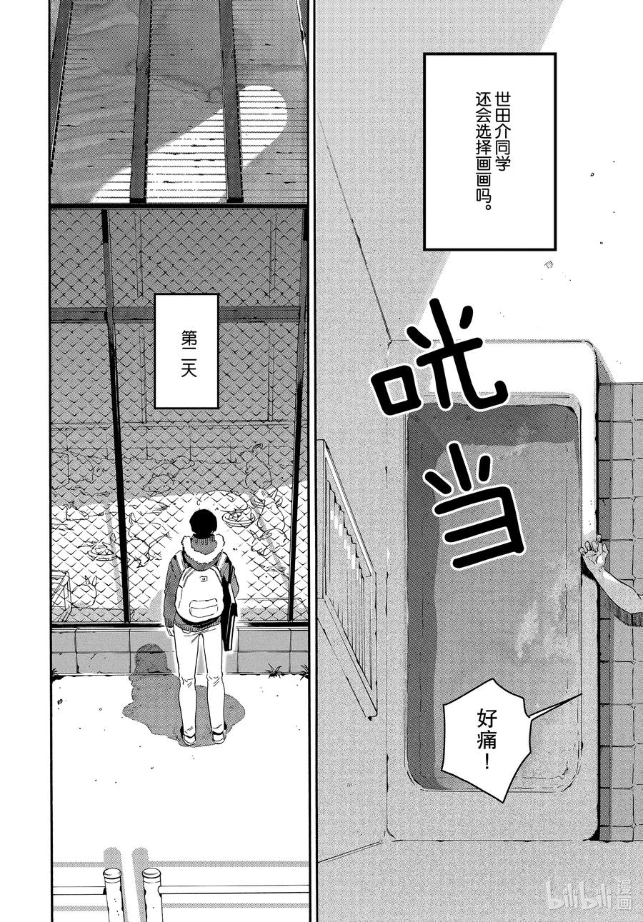 《Blue Period》39 命途多舛 第8页