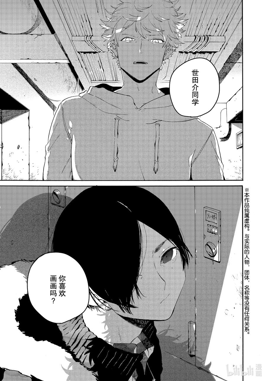 《Blue Period》39 命途多舛 第1页