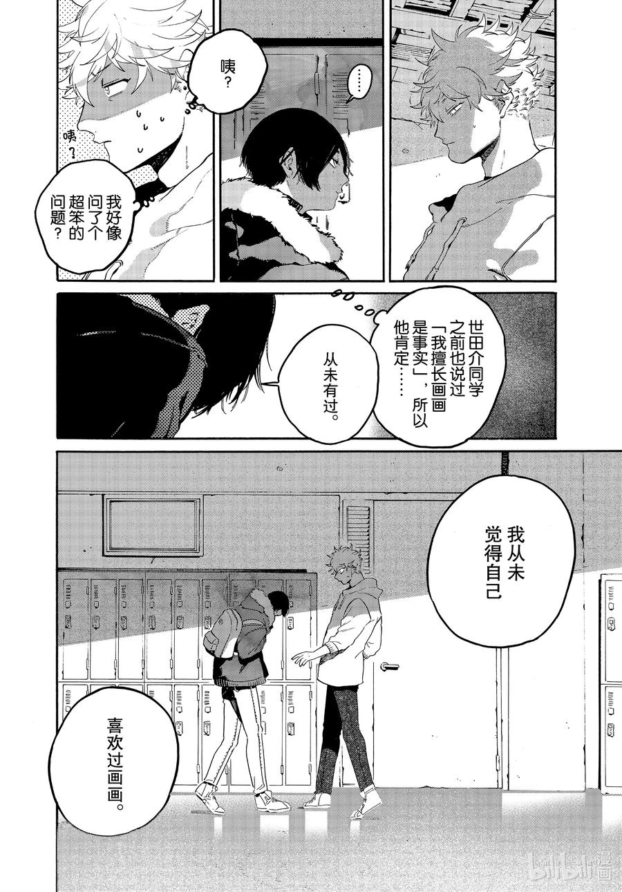 《Blue Period》39 命途多舛 第4页