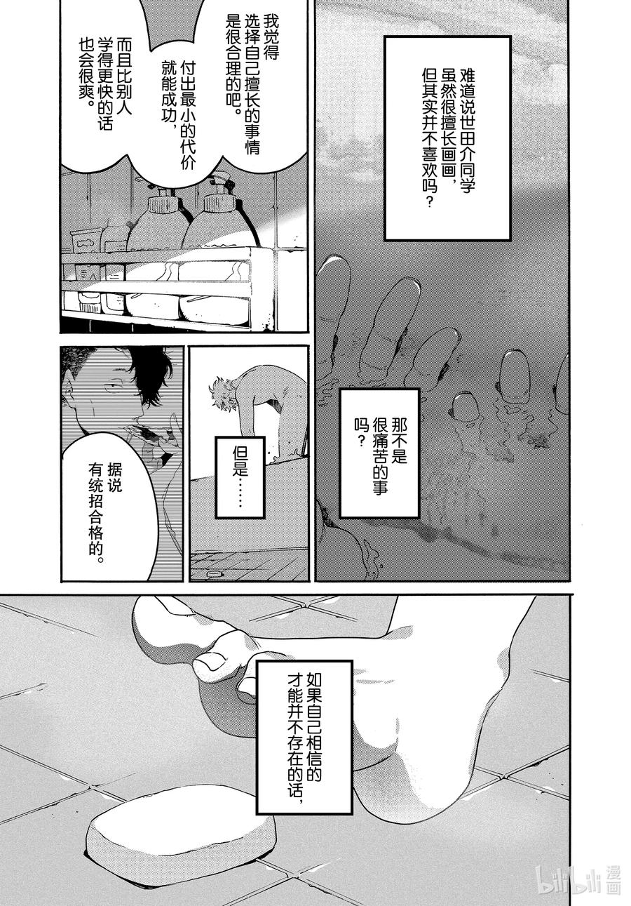 《Blue Period》39 命途多舛 第7页