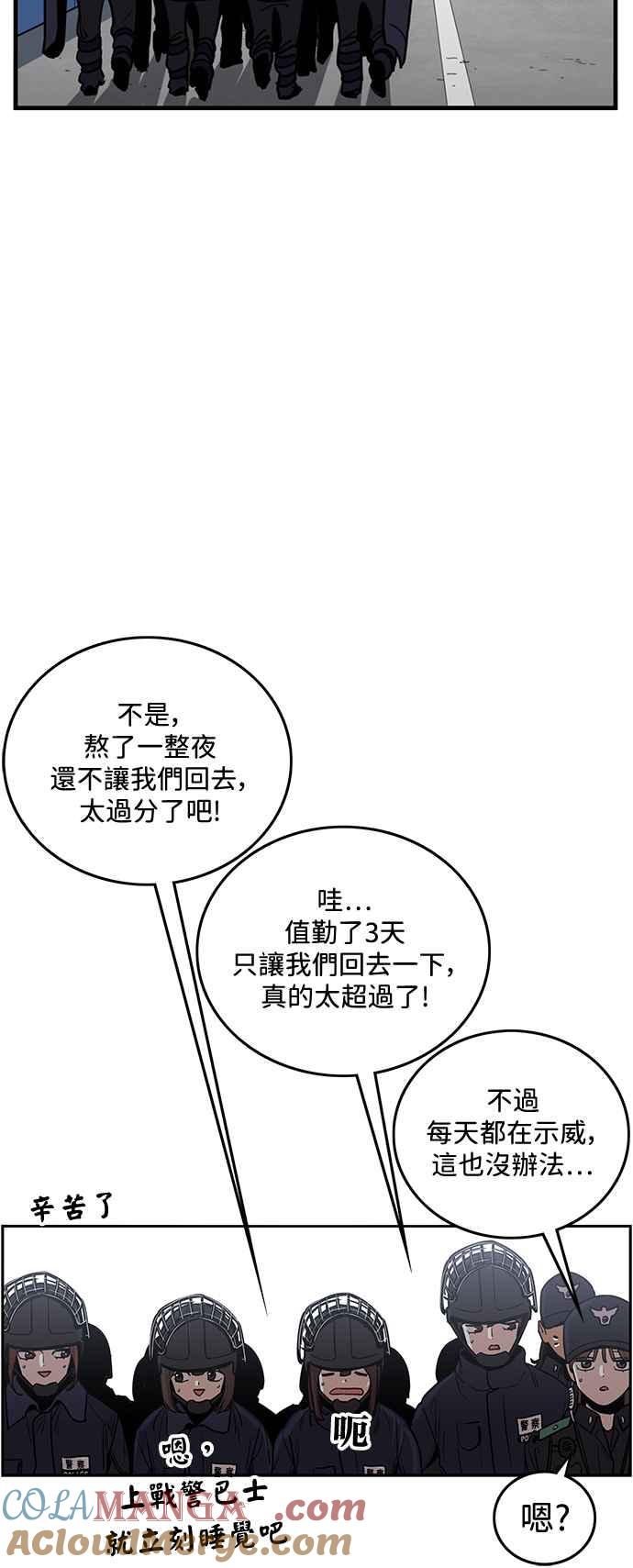 妹力大头兵 - 第411话 - 第46张图