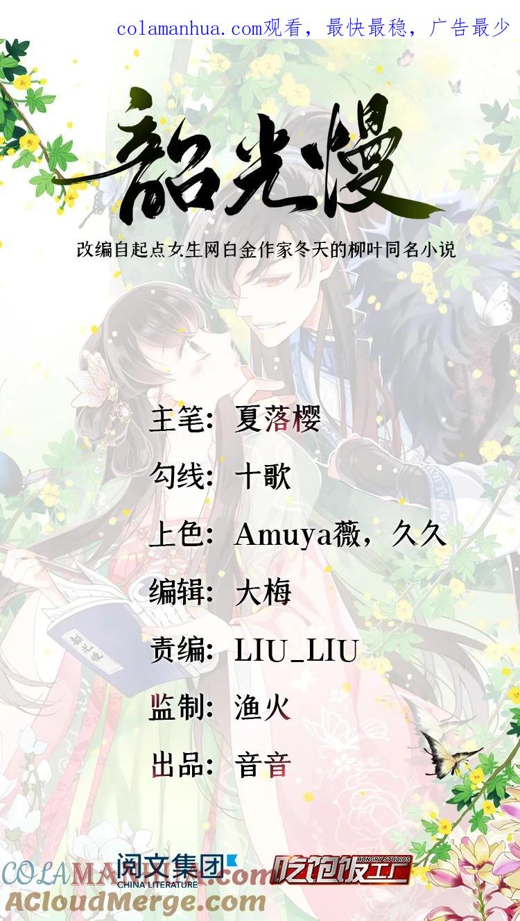 韶光慢 - 第5话 哥哥和妹妹还活着？ - 第1张图