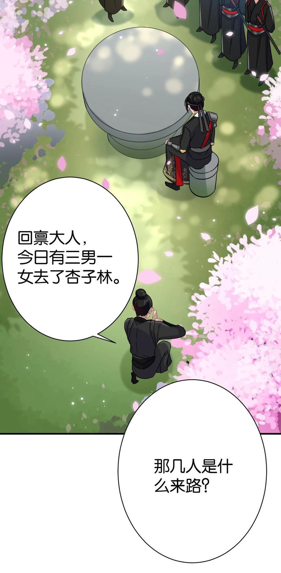 韶光慢 - 第5话 哥哥和妹妹还活着？ - 第41张图