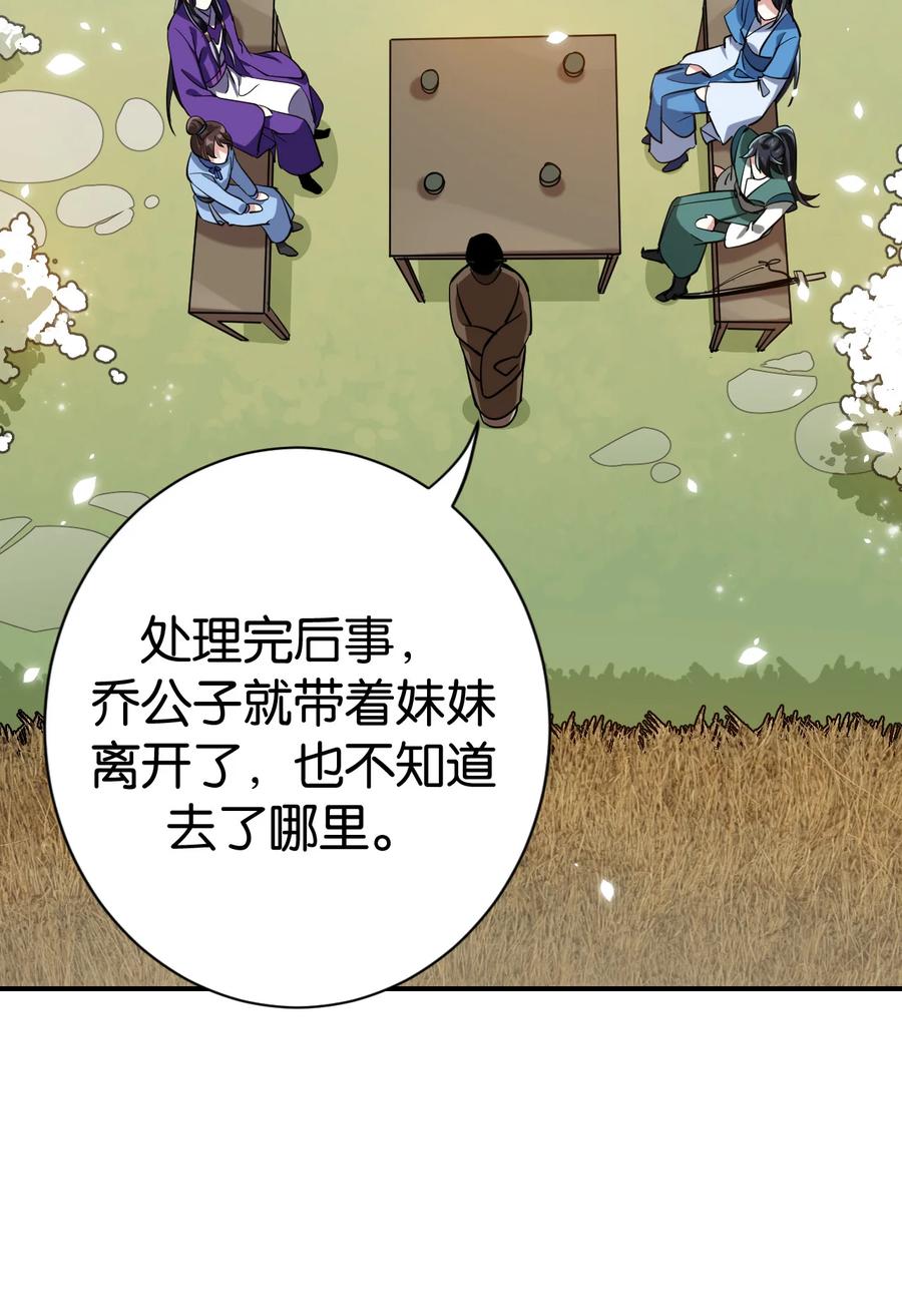 韶光慢 - 第5话 哥哥和妹妹还活着？ - 第20张图