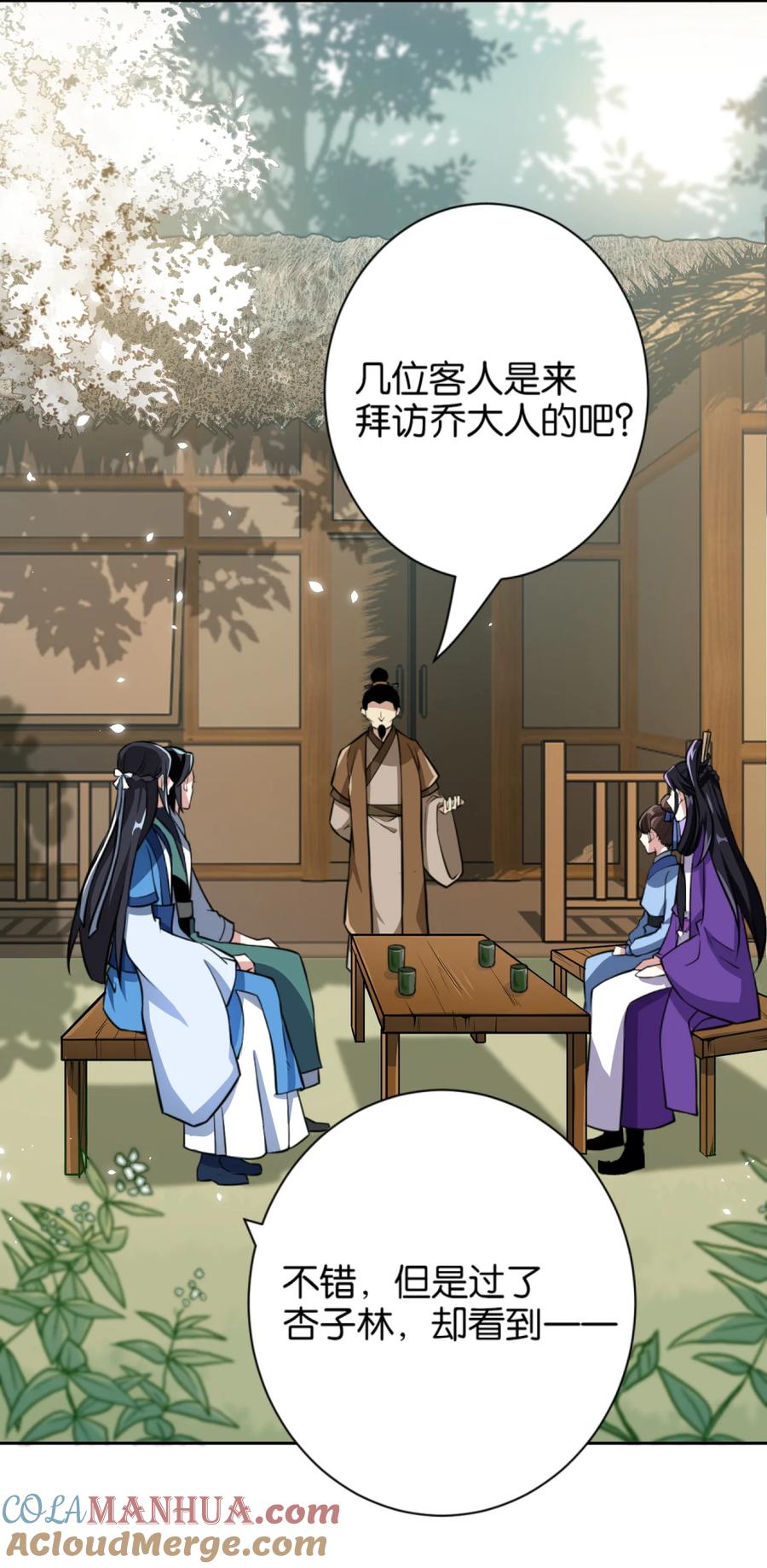 韶光慢 - 第5话 哥哥和妹妹还活着？ - 第10张图