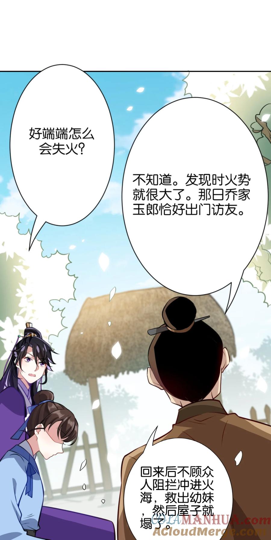 韶光慢 - 第5话 哥哥和妹妹还活着？ - 第13张图