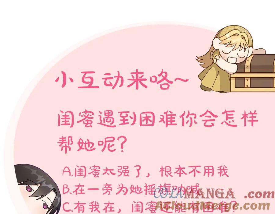 月光图书馆 - 第53话 好闺蜜 - 第173张图