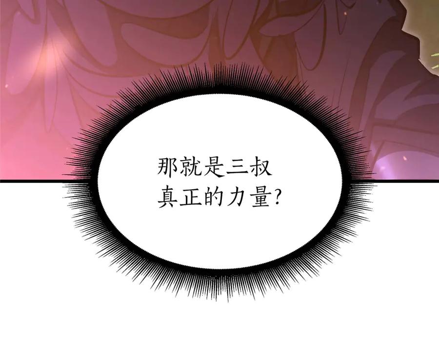 《重生后成为FFF级巫医》第55话 重新定义铁匠 第187页