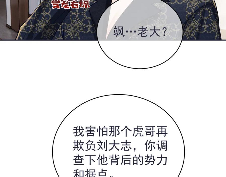 《天降萌宝：霍爷请签收》第59话 我大家超腻害 第10页