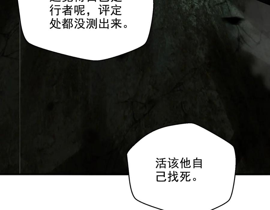 《我在末世给别人升级》第5话 石中折凳 第118页