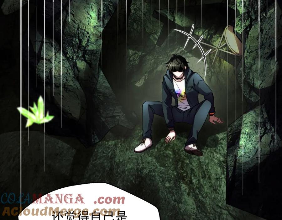 《我在末世给别人升级》第5话 石中折凳 第117页