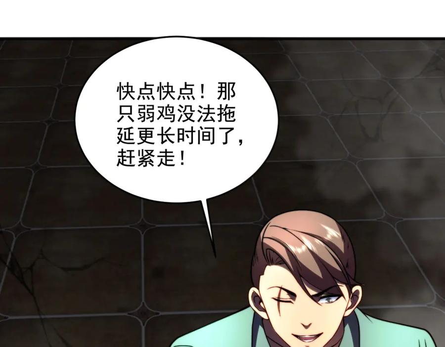 《我在末世给别人升级》第5话 石中折凳 第110页