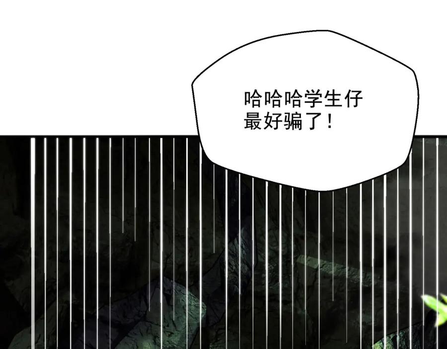 《我在末世给别人升级》第5话 石中折凳 第116页