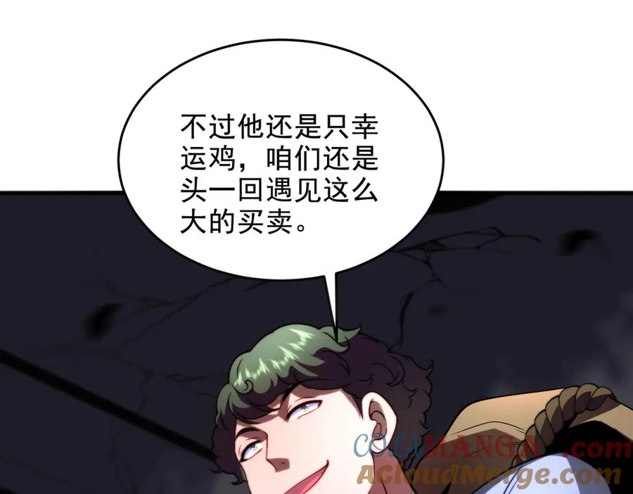 《我在末世给别人升级》第5话 石中折凳 第113页