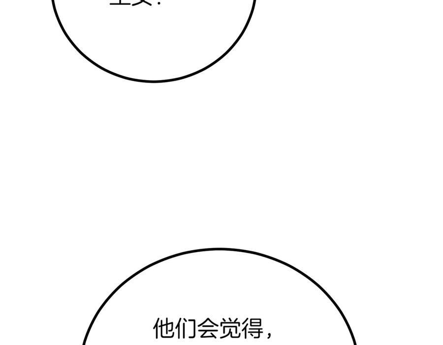 双胞胎姐姐的罢工宣言 第63话 心意 第115页