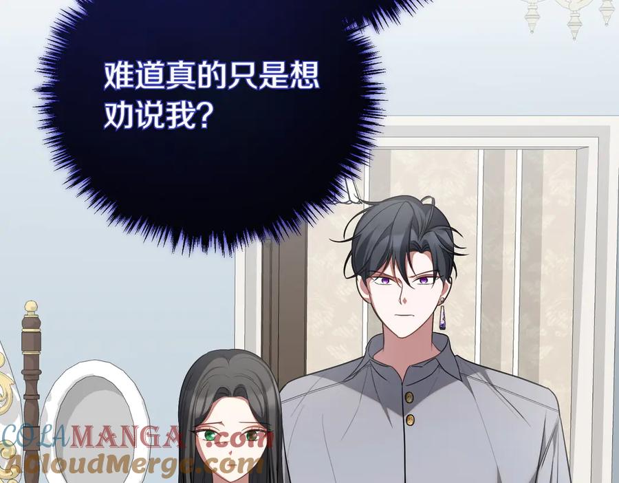 双胞胎姐姐的罢工宣言 第64话 拒绝 第117页