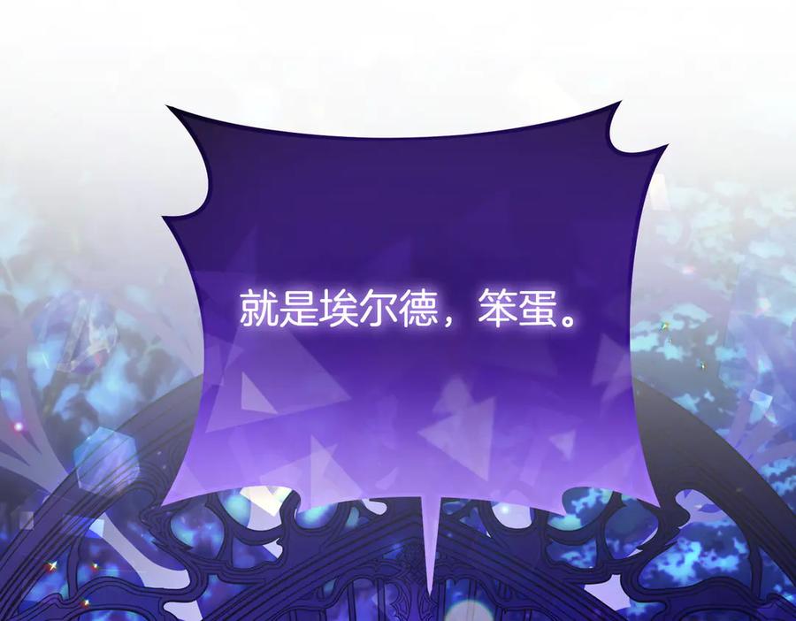 双胞胎姐姐的罢工宣言 第66话 瓮中捉鳖 第199页