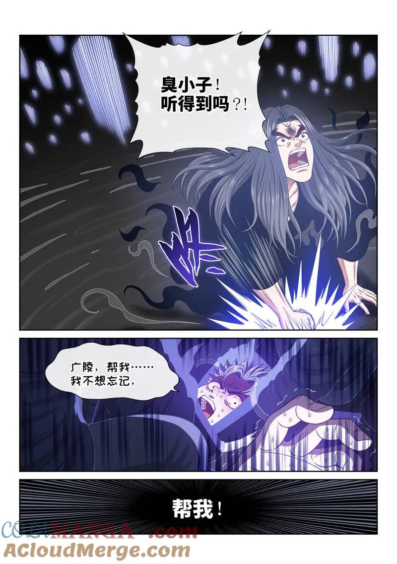 我是大神仙 第734话 ·尘 缘 第7页