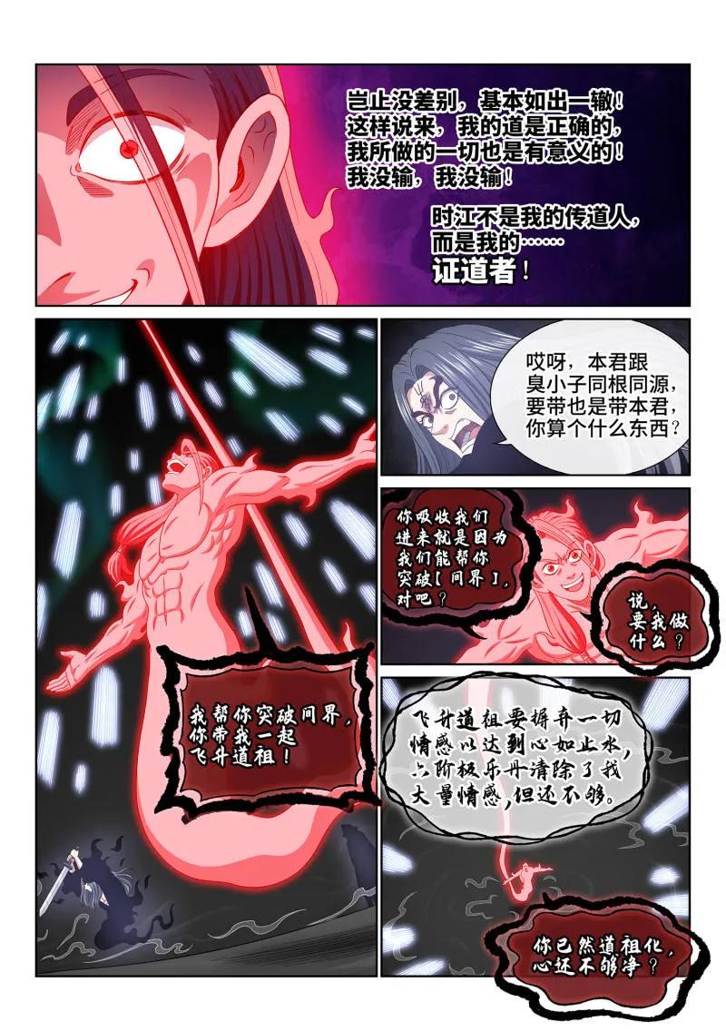 我是大神仙 第734话 ·尘 缘 第10页