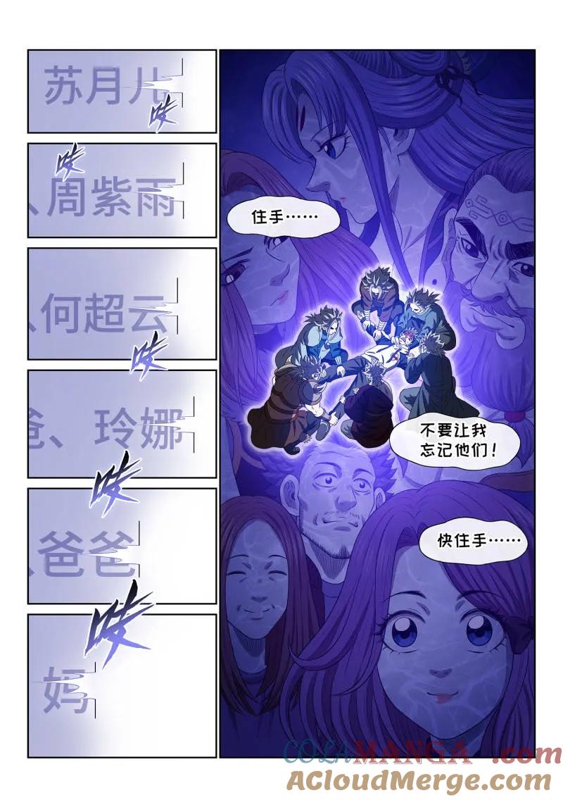 我是大神仙 第734话 ·尘 缘 第5页