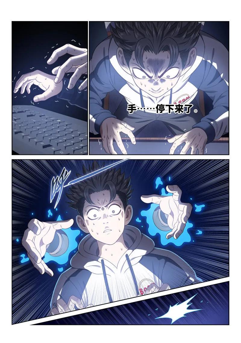 我是大神仙 第734话 ·尘 缘 第2页