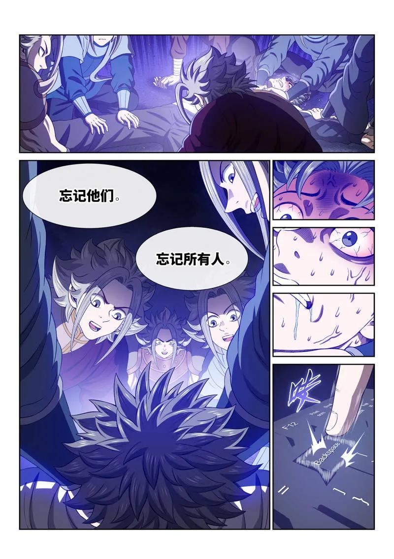我是大神仙 第734话 ·尘 缘 第4页