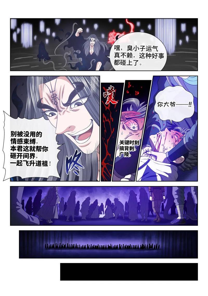 我是大神仙 第734话 ·尘 缘 第8页