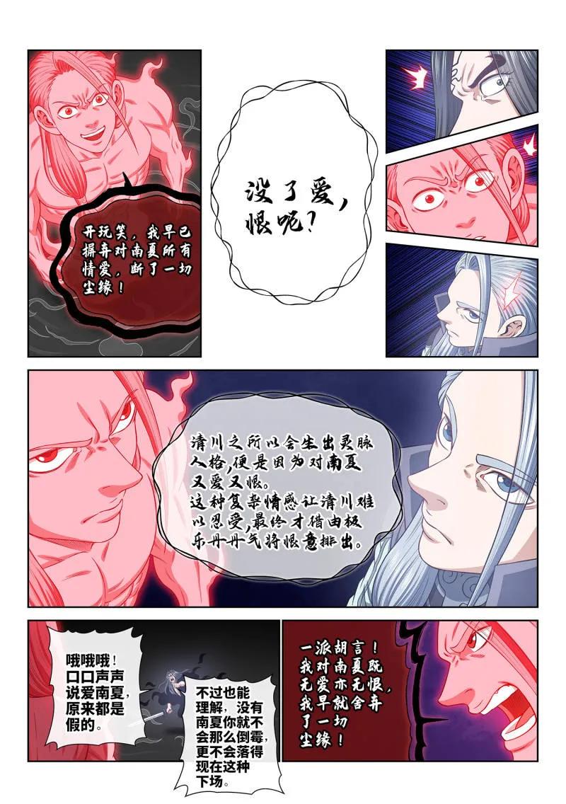 我是大神仙 第734话 ·尘 缘 第12页