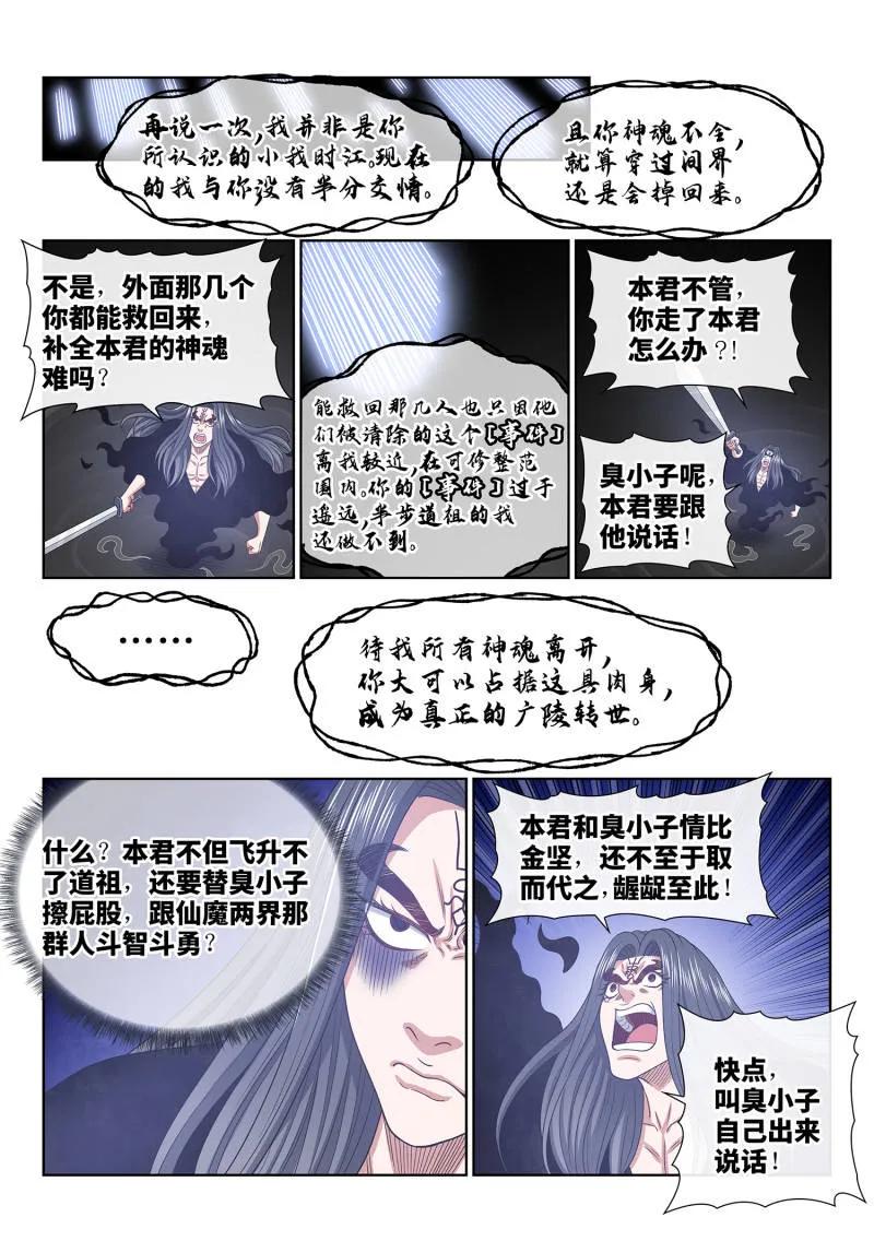 我是大神仙 第734话 ·尘 缘 第14页