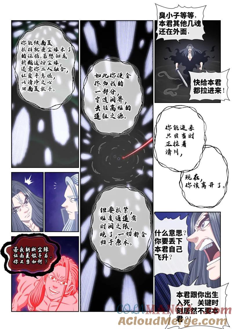 我是大神仙 第734话 ·尘 缘 第13页