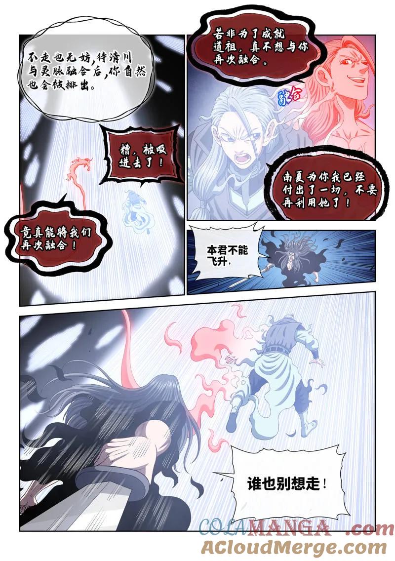 我是大神仙 第734话 ·尘 缘 第15页
