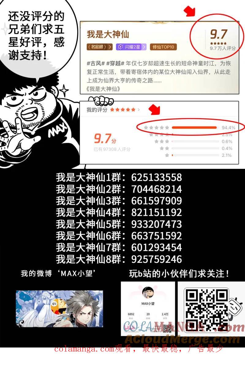 我是大神仙 第734话 ·尘 缘 第17页