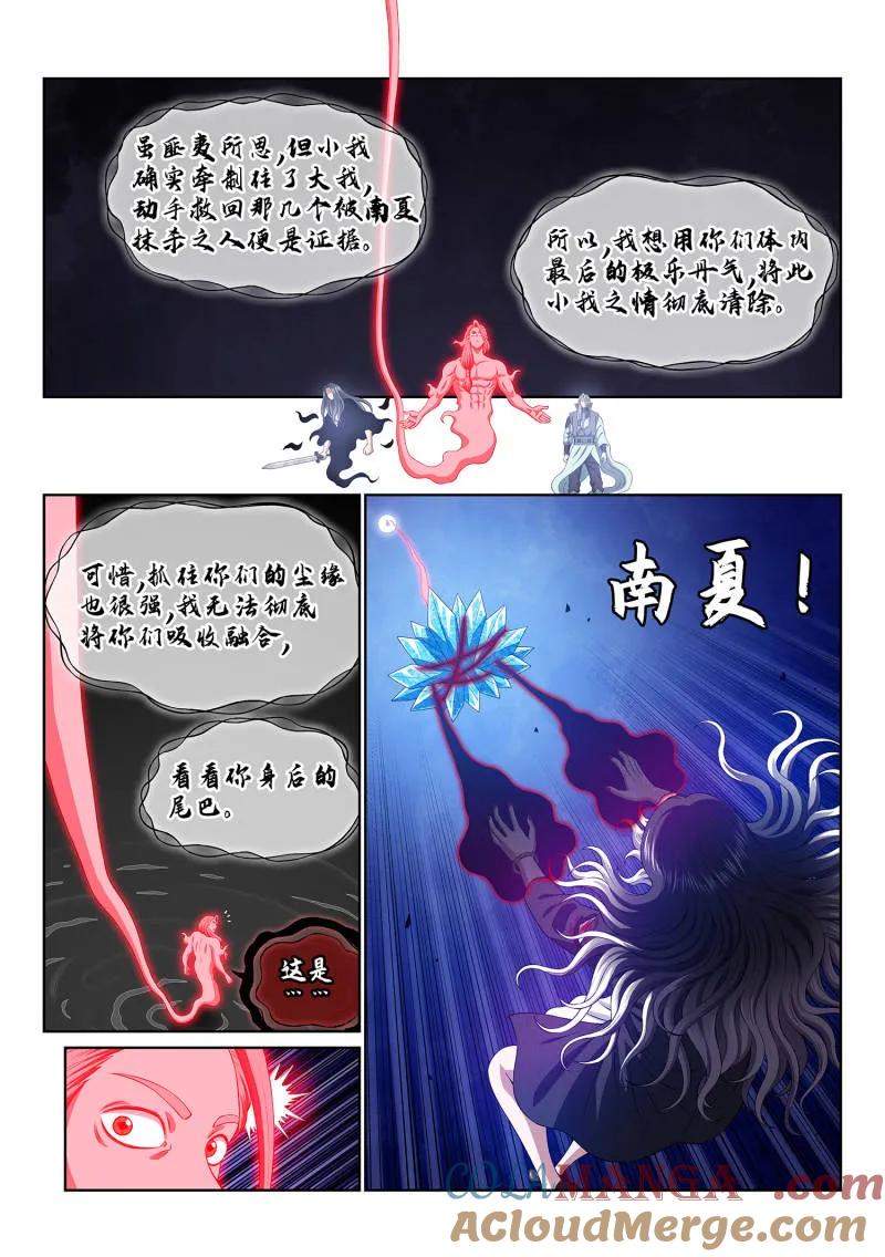 我是大神仙 第734话 ·尘 缘 第11页