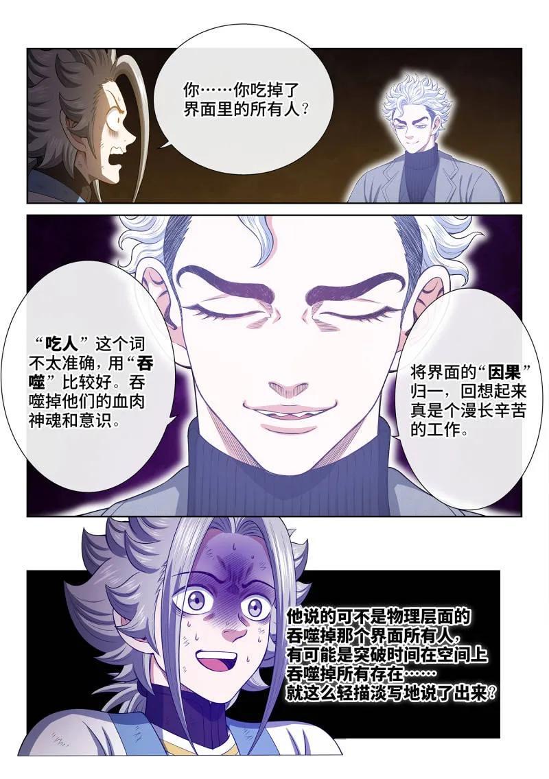 我是大神仙 第751话 ·大恶大善 第4页